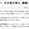 来年からiPadを学生に無償配布＠名古屋文理大学