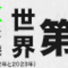 戦国【光秀】共通7話 後半