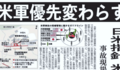 【米軍機事故 15年で511件】現場規制「属国に見えた」～ 米軍はかってに規制線をはるが、米軍は飛行経路すら守らない