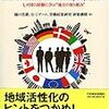 地域雇用のお勉強のための資料集