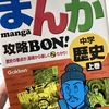 どうしても苦手なら「漫画」で学ぼう！