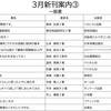 3月新刊案内③