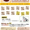 ちいき食堂めさみーる+　開催します