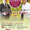 合唱団ノース・エコー創立30周年記念演奏会のお知らせ