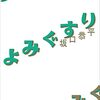 「よみぐすり」ものづくりをする人に贈る言葉