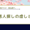 【光る君へ】仄暗い未来しか見えてこない悲しみ。