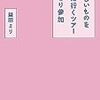 「美しいものを見に行くツアーひとり参加」を読んでみて。気負わない旅のしかた