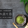 美味しい抹茶の点て方｜初心者でもできる！自宅で本格的な一杯を楽しむ方法