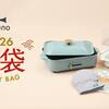【BRUNO福袋2026】中身ネタバレ！コンパクトホットプレート豪華5点セットが超お得！
