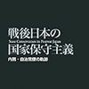 細川・小泉連合の日本政治史的意味を考える
