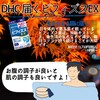 【DHC商品レビュー】届くビフィズス菌EX