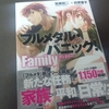 【読書記】フルメタと出会って二十数年の原作大好きおじさんが「フルメタル・パニック！　Family」を読んで嬉しくなった【ネタバレ有り】