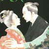 治済こええわ！ソシオパス！-よしながふみ「大奥」11巻感想