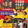 もうすぐJapan Food Fest🇯🇵🥢