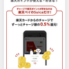 【楽天Pay】お得にSuicaチャージ　☆0.5％還元☆