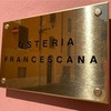 【世界一のレストラン】Osteria Francescana に行ってみた【オステリアフランチェスカーナ】