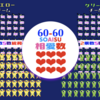 【完全相愛数左右対称陣への別ルート】