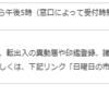 祝祭日と日曜日が重なった時の、振替休日の扱いについて、ちょっと悩ましい