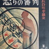 怒りの審判　クレーグ・ライス　長谷川幸雄訳