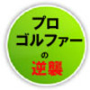 補強 オートスライドドアをもっと便利に