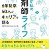 現場で働いてなくても「これが私の薬剤師ライフ」