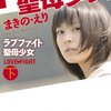 タイムリーに、女子高生プロボクサーがデビューしたらしい