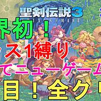 聖剣伝説3 トライアルズ オブ マナとは 人気 最新記事を集めました はてな