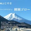 「ラジオde名刺交歓会2023」4月20日（木）『ふじやまワールドミュージック』