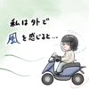HSS型HSPな私の日常②