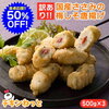 【50%OFF：送料無料：1,980円】チキンねっと 国産ささみの梅しそ唐揚げ メガ盛り1.5kg