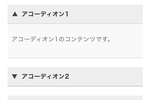 【CSSだけ】アコーディオン・もっと見るボタンで開閉する