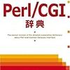 土井毅, 山田祥寛「Pocket詳解 Perl/CGI辞典」ISBN:4798012971