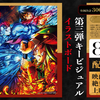 劇場版「鬼滅の刃」無限城編　特典第２弾が決定！8/2(土)より新たな入場者特典の配布～　まだまだ続くぞ！