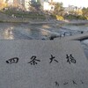 京都旅行の思い出③