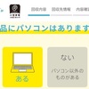 【断捨離】壊れたパソコンを国認定のリネットジャパンで無料回収してもらいました【申込手順まとめ】