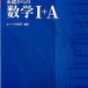 【京大生直伝】数学 オススメの参考書 国公立大学 二次試験