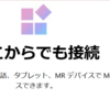 23年9月版Microsoft Mesh情報精査