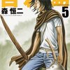 『自殺島』　森恒二著　バトルロワイヤルの果てには、新たな秩序が待っているだけ〜その先は？