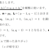 RSA暗号とは何か（2）