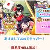 あけましておめでタイガー あがり編のお年玉集めオススメクエスト