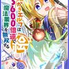  沖ノ輔『「あのとき助けていただいたモンスター娘です。」異世界おっさん教師 突然のモテ期に困惑する』がGANMA!で新連載