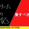 【日記】愛すべき無駄