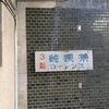 五木寛之の愛した金沢の喫茶店 ＜三選＞