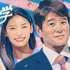 日曜日の初耳学　１０周年記念イベントからルクアバルチカ