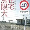 待ち時間に読んだ本2冊『急に具合が悪くなる』『在宅無限大』