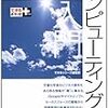  『クラウドコンピューティング入門』を読みました