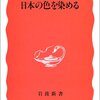 1/2～18　日本の色、四季の彩　 染色家 吉岡幸雄展