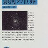 エドウィン・ハッブルが生まれた日