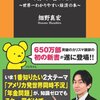 「未納が増えると年金が破綻する」って誰が言った? ~世界一わかりやすい経済の本~ 細野 真宏(著)