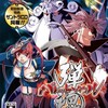 #1723 『金城湯池』（伊藤賢治／バレットソウル -弾魂-／X360）